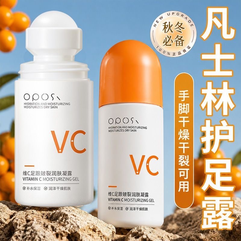 维生素 c 护手霜 护脚 防裂润肤 滚轮款
