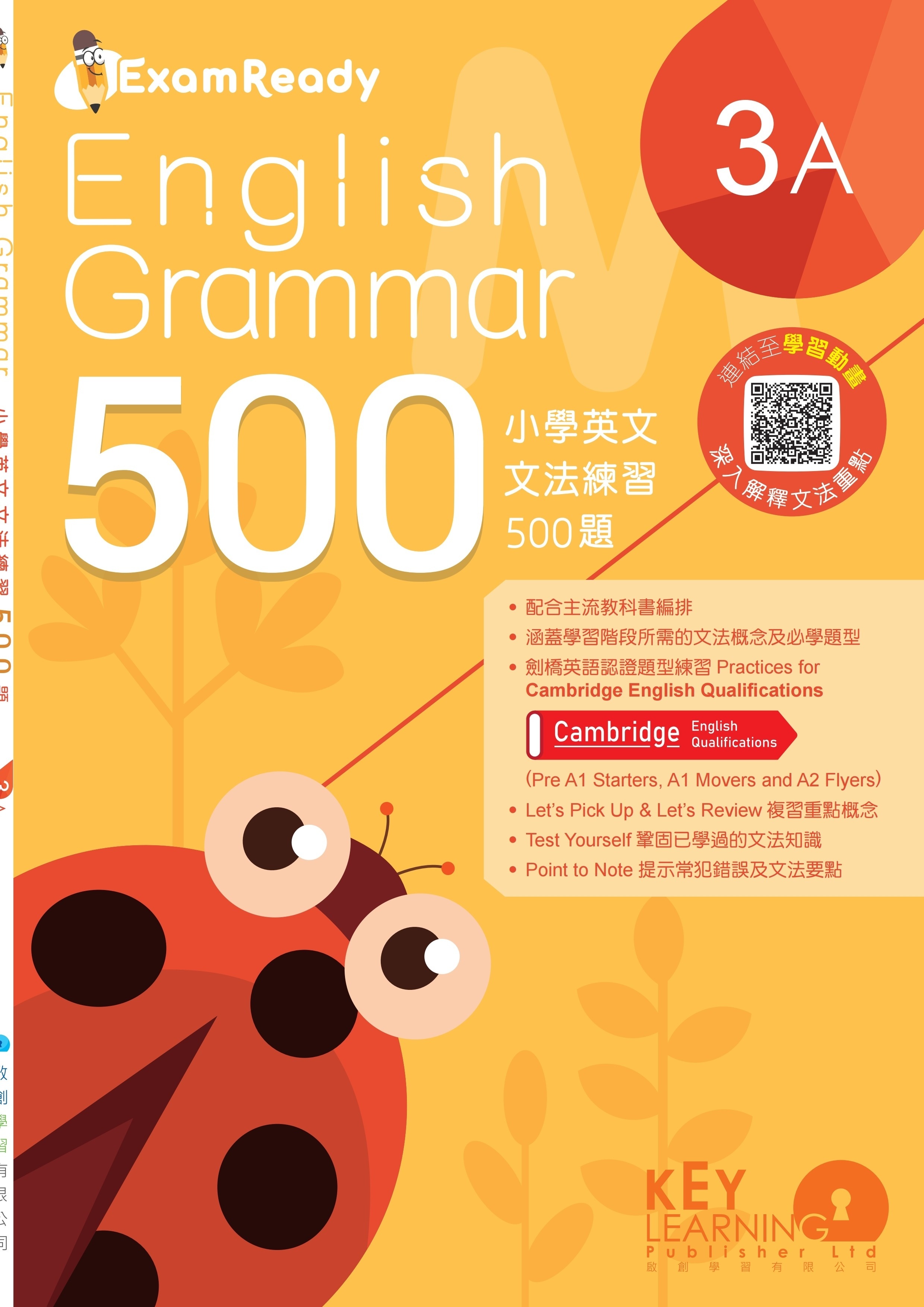 【多買多折】Exam Ready English Grammar 500 3A