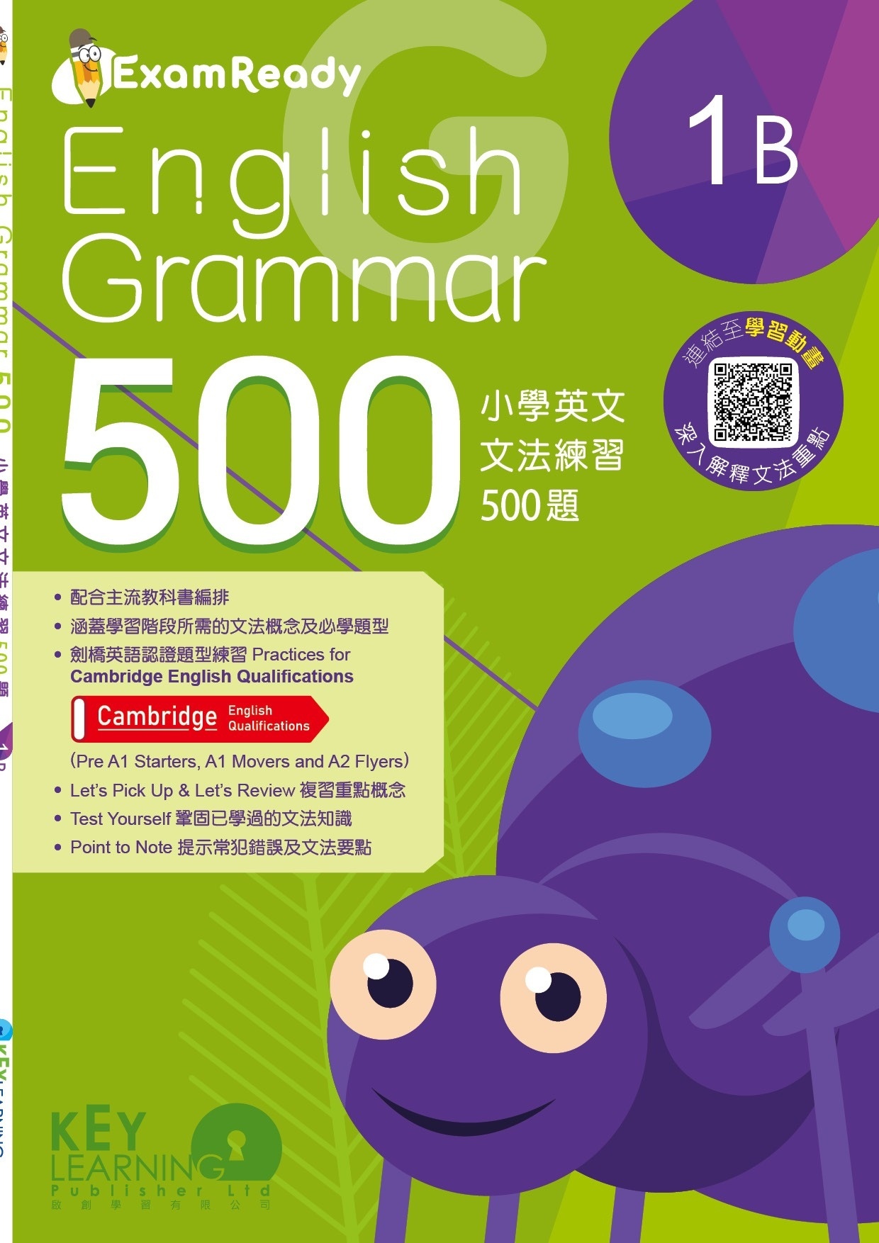 【多買多折】Exam Ready English Grammar 500 1B