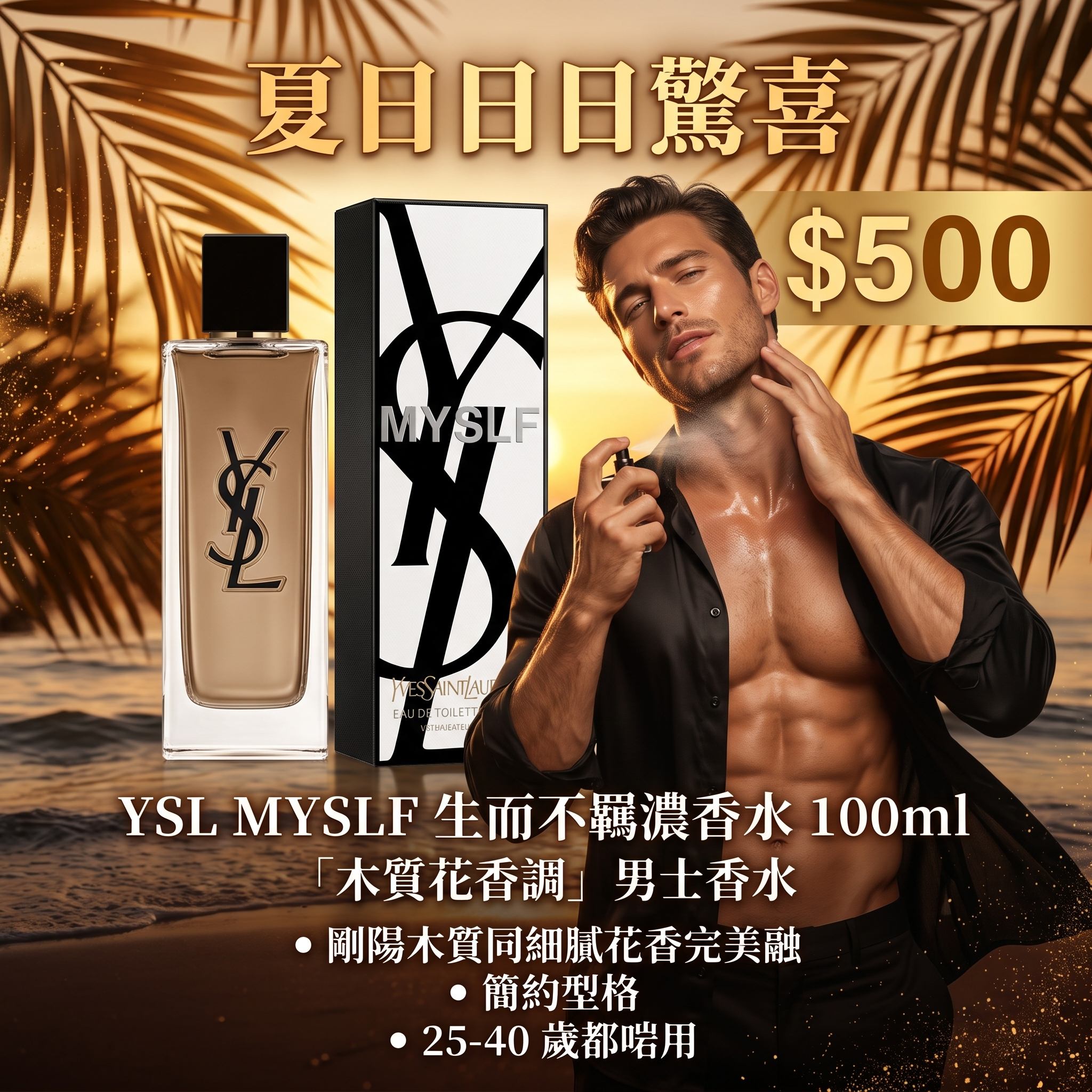 YSL MYSLF 生而不羈濃香水 100ml