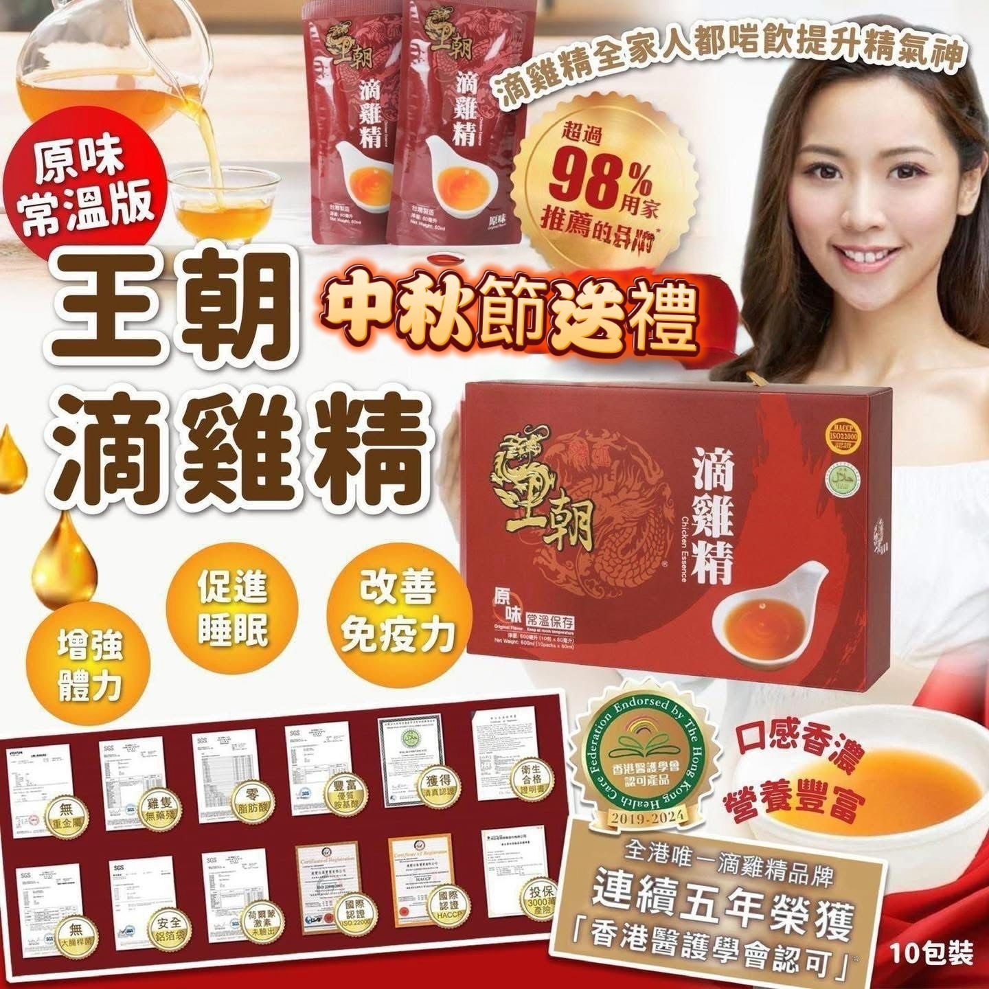 台灣製造王朝滴雞精10包/盒(原味) -2600602-260806