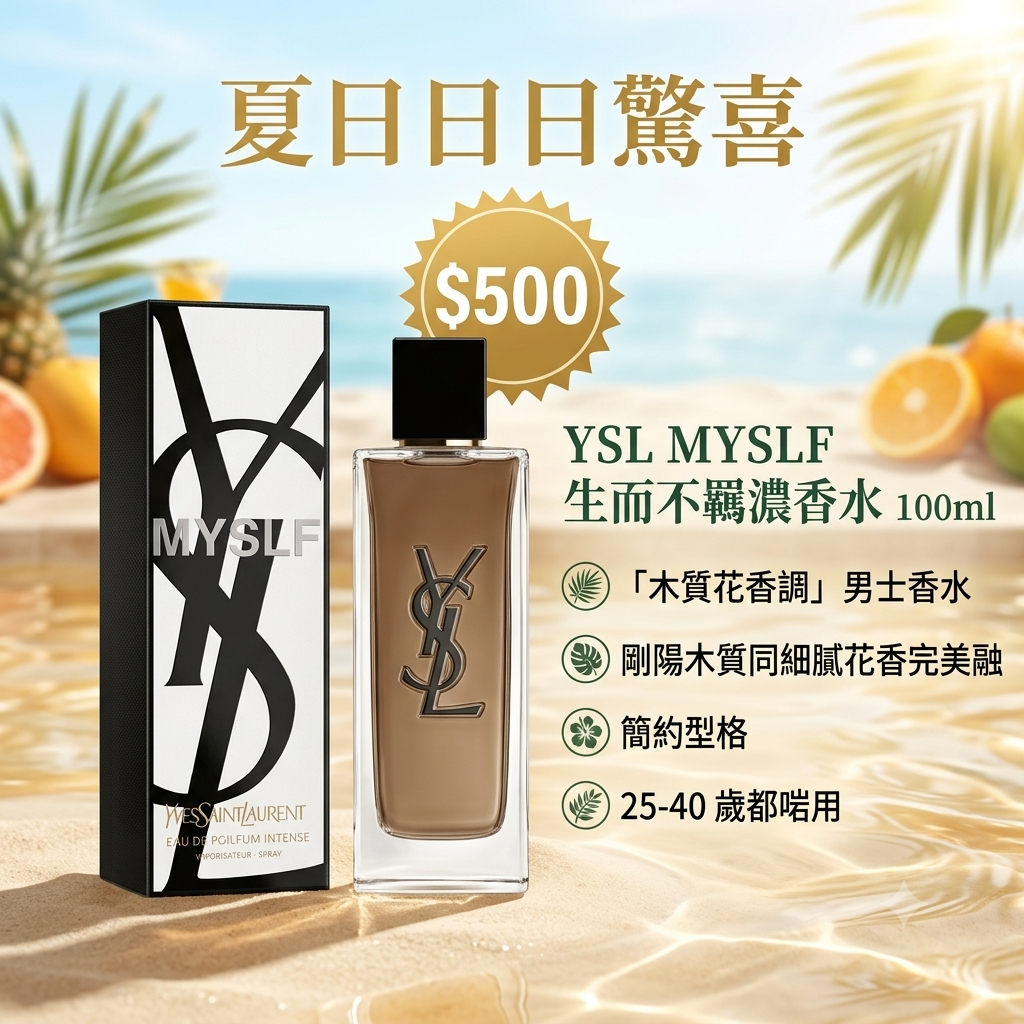 YSL MYSLF 生而不羈濃香水 100ml