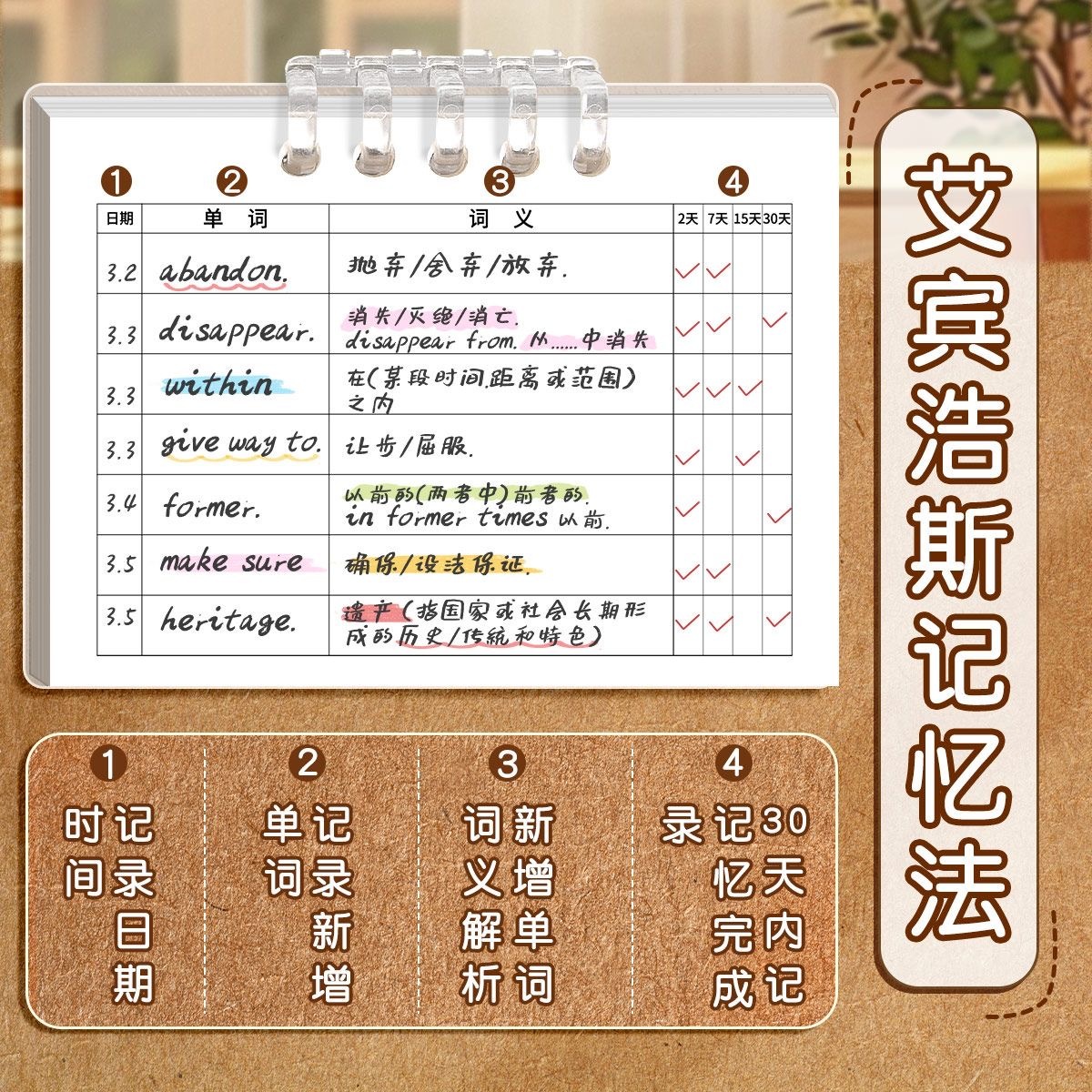 A7单词本 可记1120词