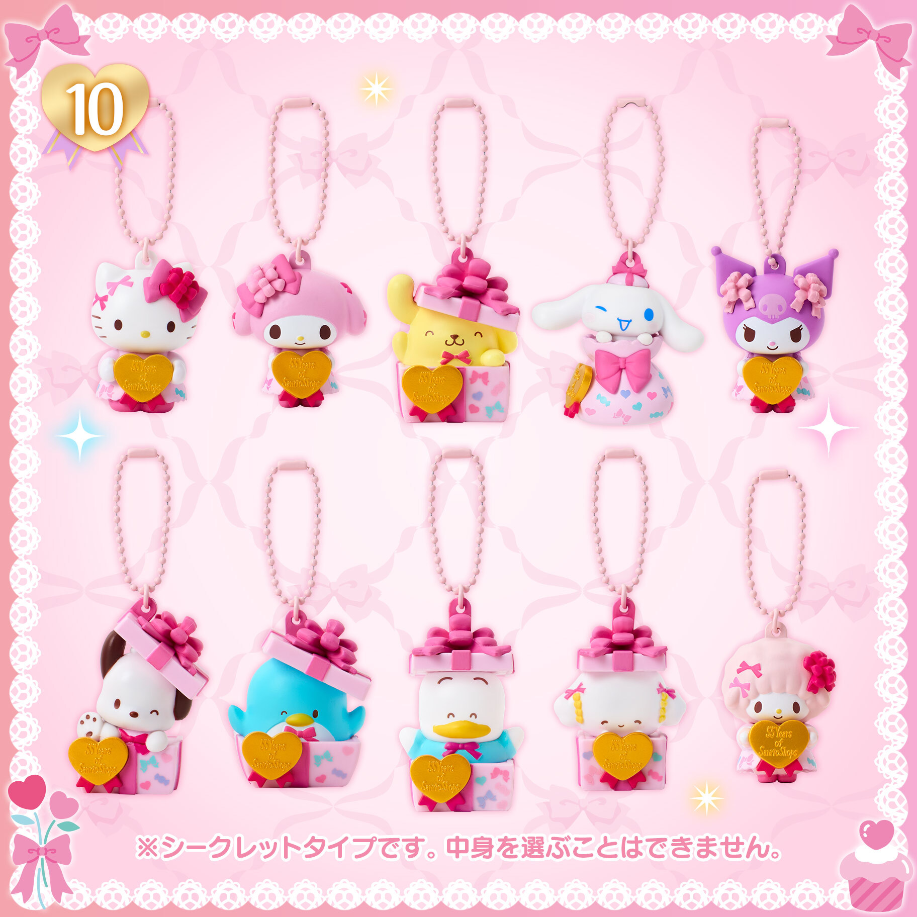 日本 Sanrio Shop 55周年 禮物主題花紙設計系列 公仔匙扣盲盒 (可揀款)