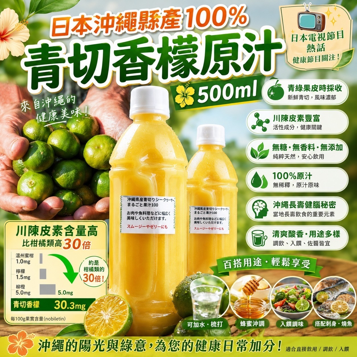 日本沖繩縣產100%青切香檬原汁500ml