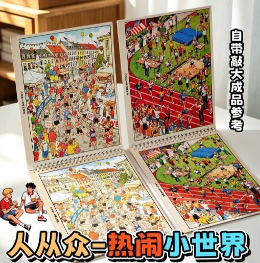人从众 热闹小世界 3d微缩造景贴纸 6张