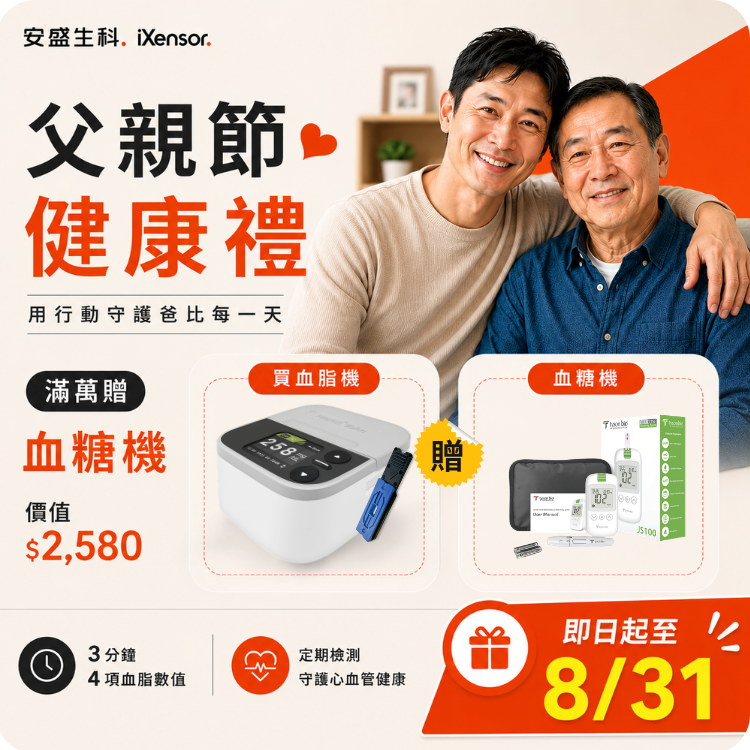 【居家檢測血脂機】台灣製造｜衛福部核准｜100項國際專利認證｜3分鐘快速自我檢測