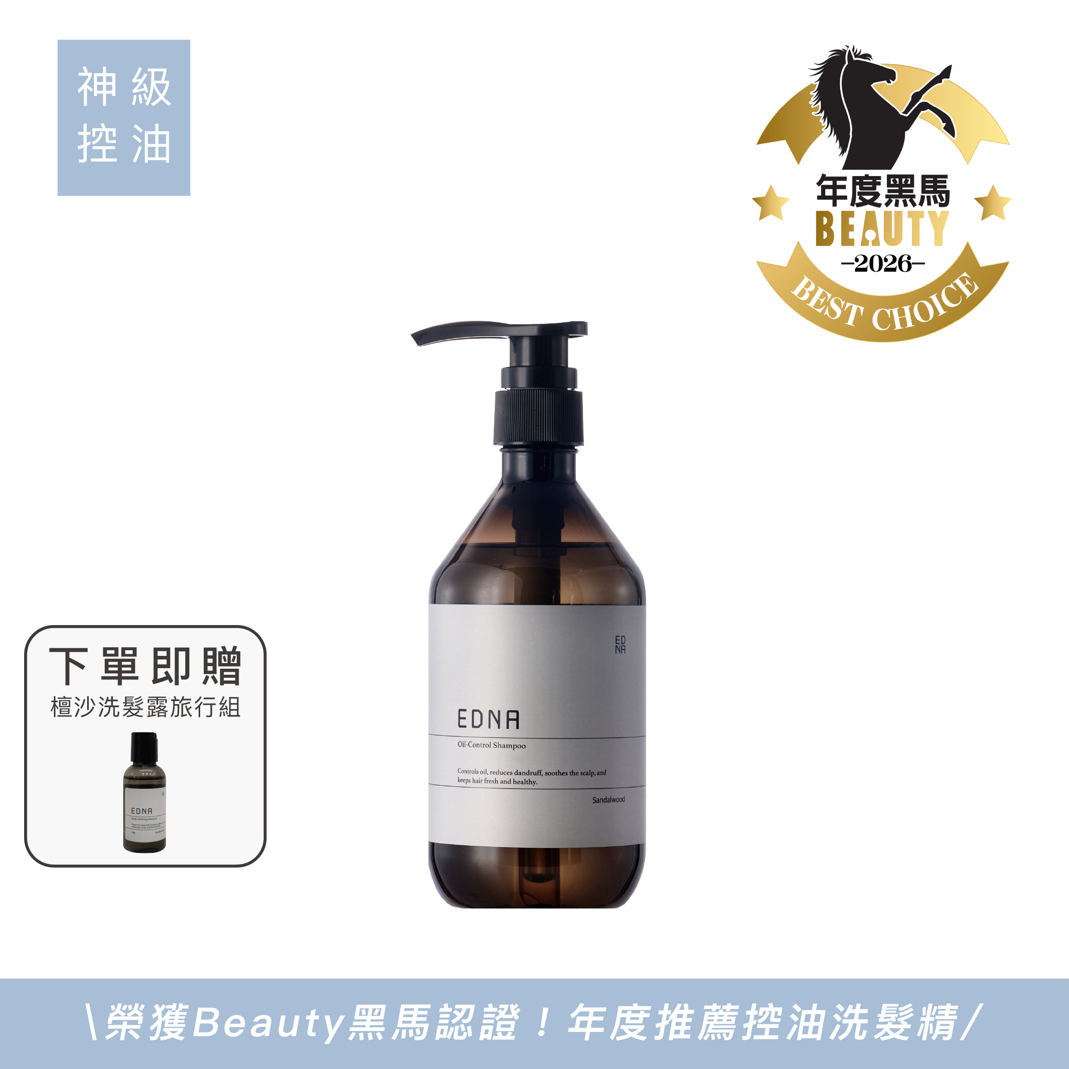 Sandalwood 檀沙控油洗髮露