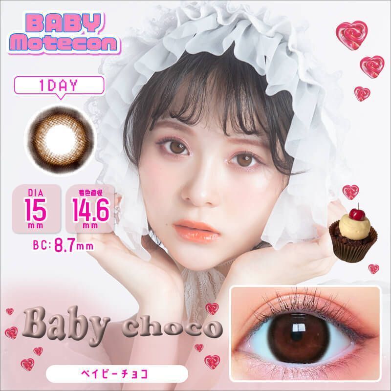 Baby Motecon 1 Day (Baby Choco) (10P)