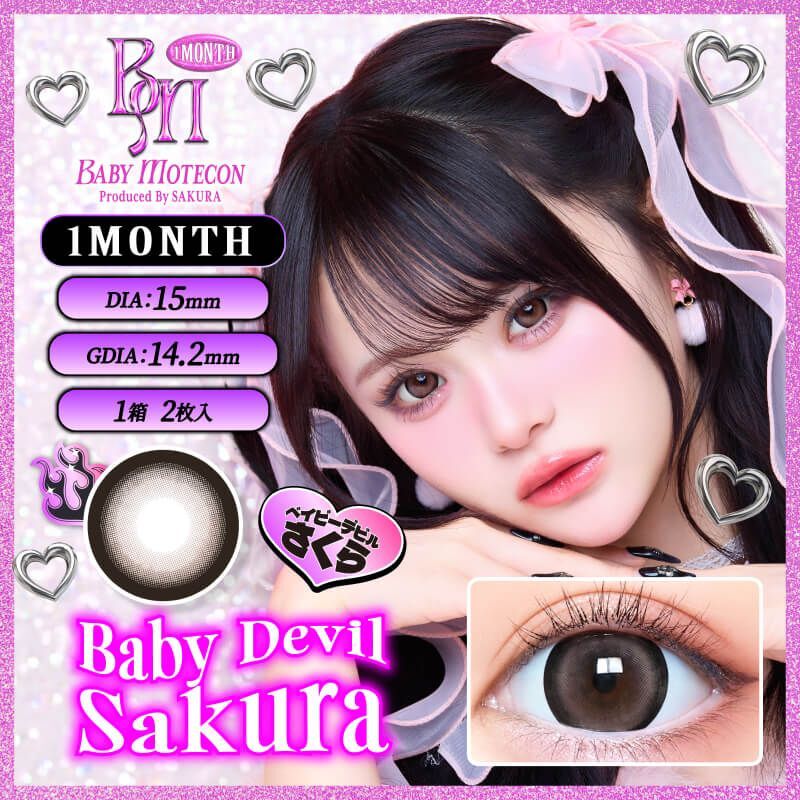 Baby Motecon Monthly (Baby Davil Sakura) (2P)
