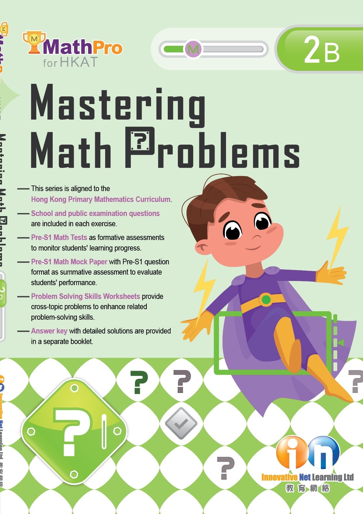 【多買多折】MathPro for HKAT Mastering Math Problems 2B