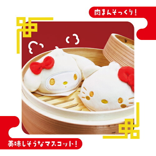 日本 Sanrio 肉包造型 公仔匙扣