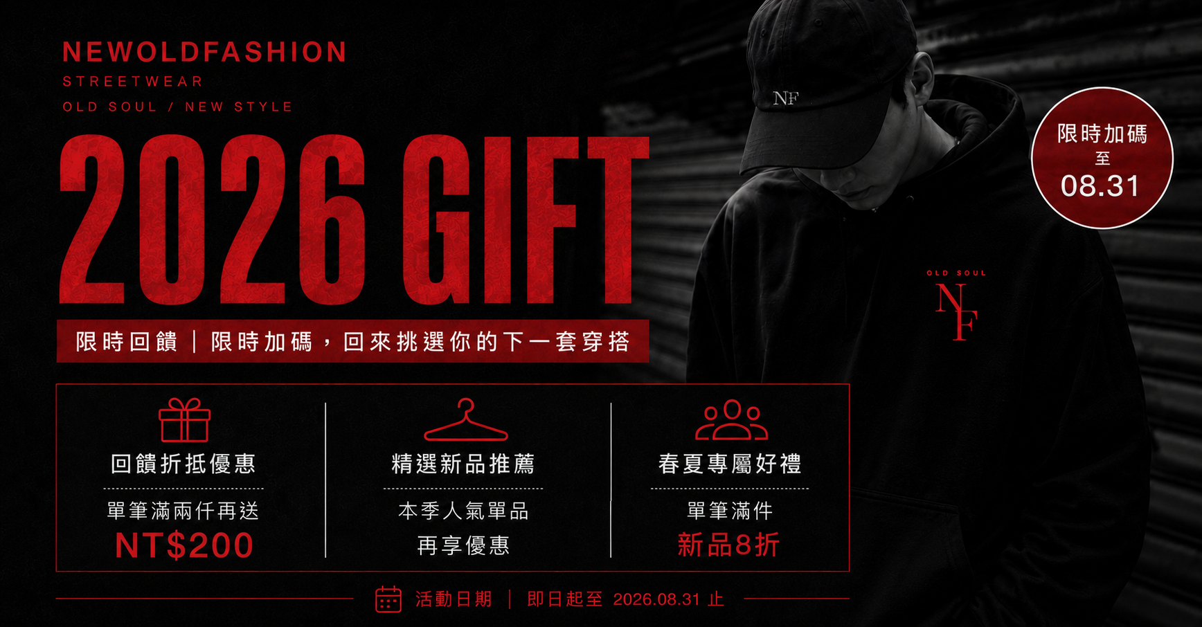 春夏新品八折起,滿額再送五千元