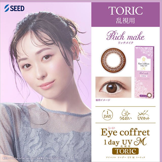 Eye coffret 1 day UV Toric (Rich Make)