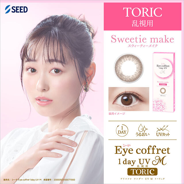 Eye coffret 1 day UV Toric (Sweetie Make)