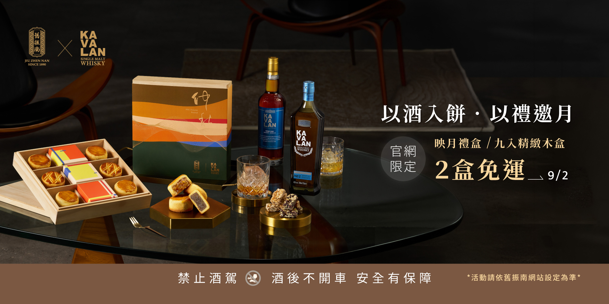 噶瑪蘭聯名款映月禮盒2盒免運