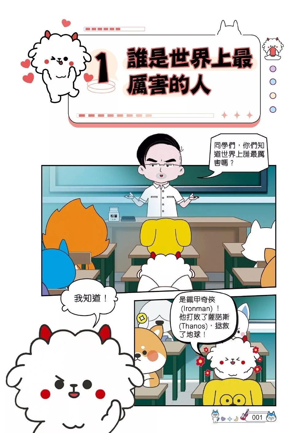 哈小浪上學記2 神奇的記憶麵包