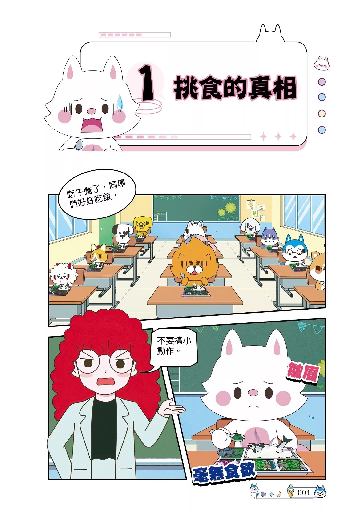 哈小浪上學記3深夜圖書館