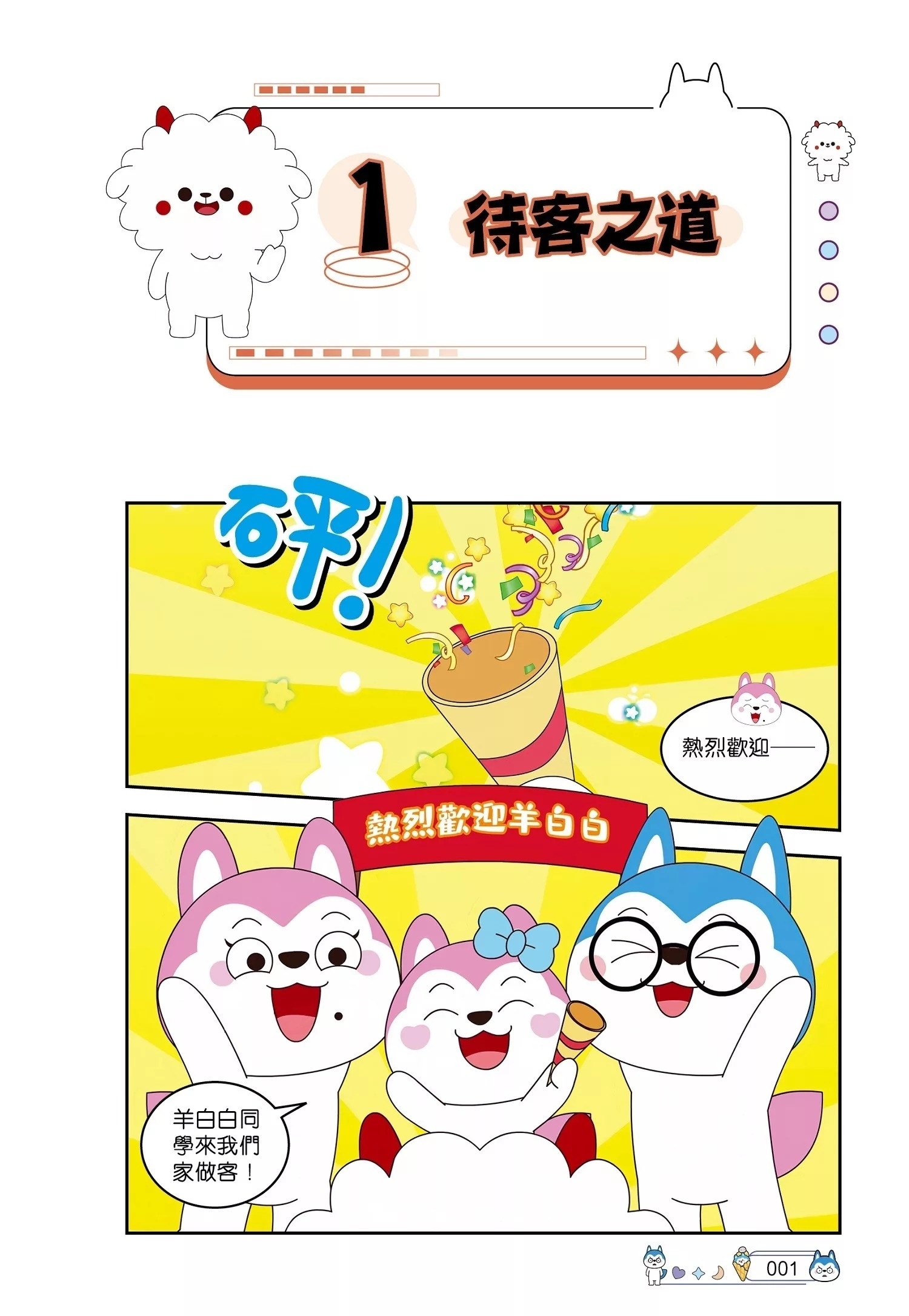 哈小浪上學記4 奇怪的發明家