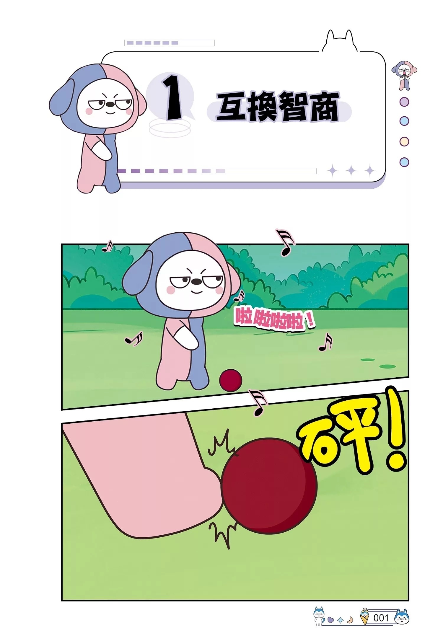 哈小浪上學記5 假如萬物皆可盲盒
