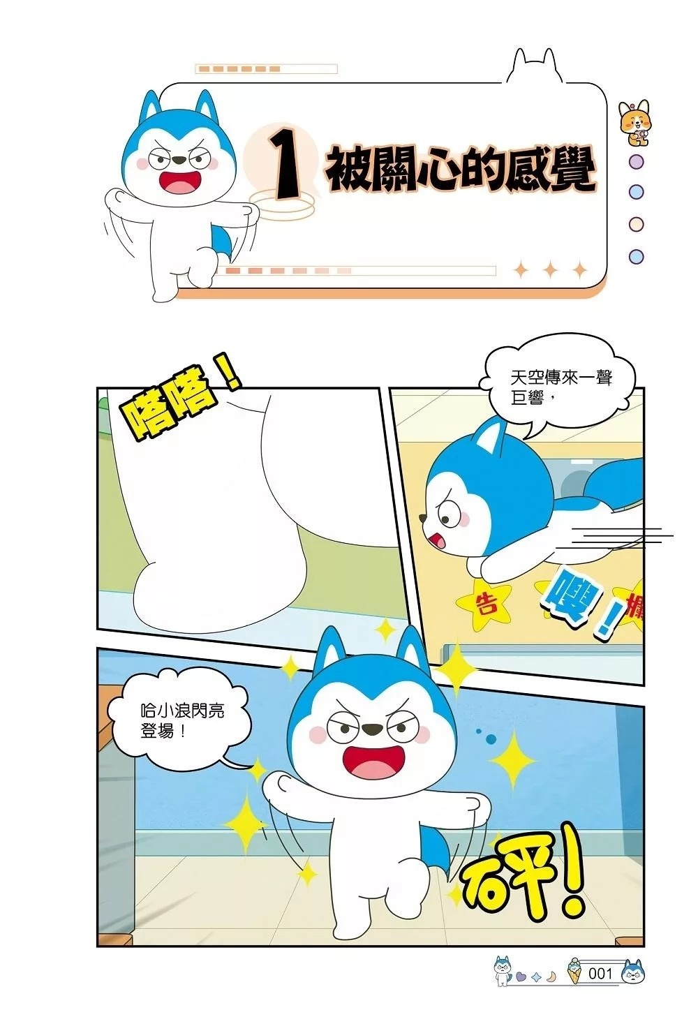 哈小浪上學記7 許願筆記本