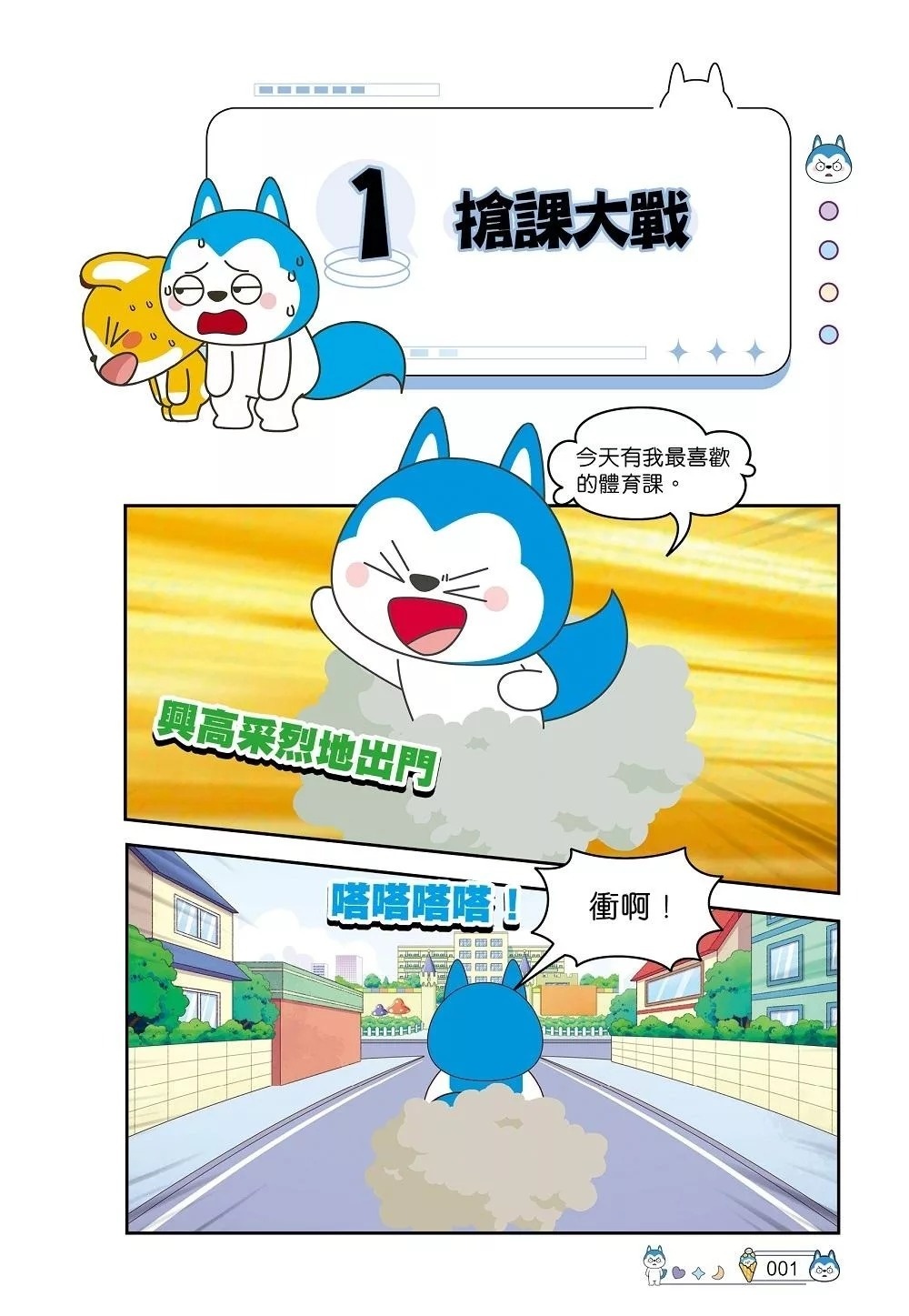 哈小浪上學記8 我的完美老師