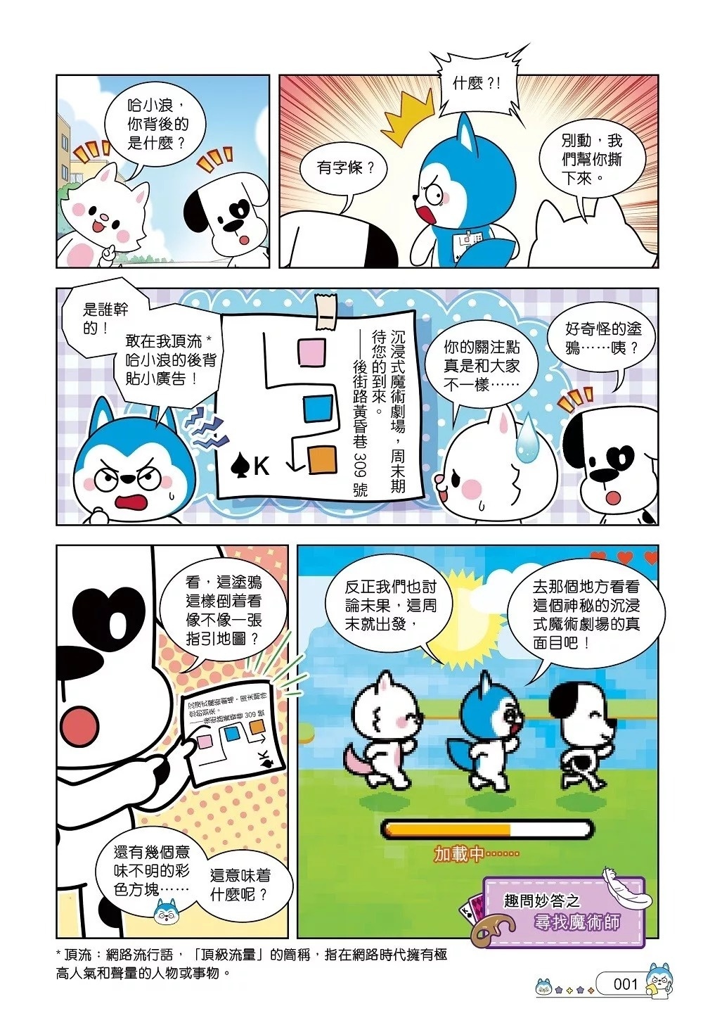 哈小浪趣問妙答2 尋找魔術師