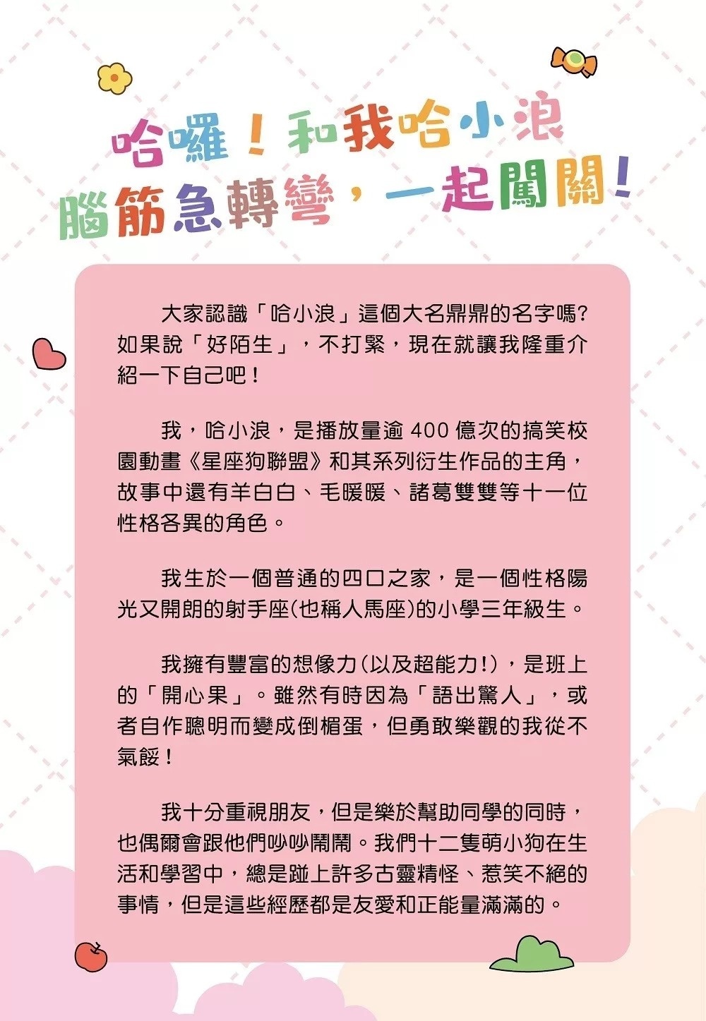 哈小浪趣問妙答3 圖書館密室
