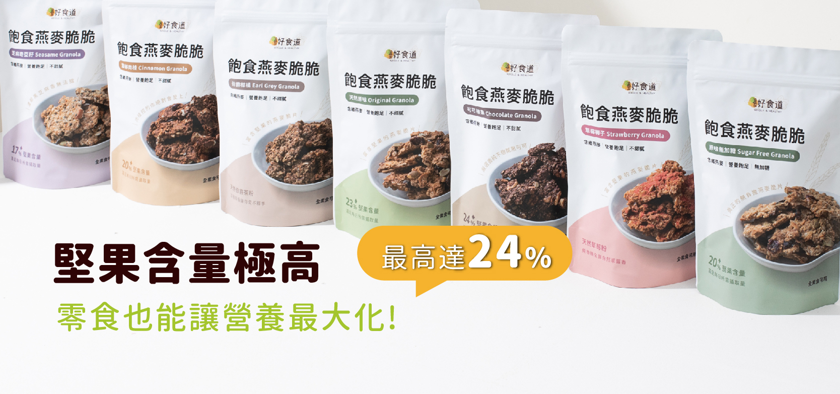 飽食燕麥脆片-堅果燕麥脆片推薦