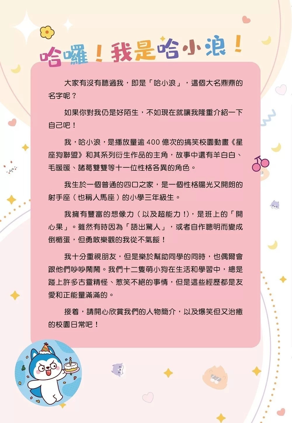 哈小浪上學記11 尋寶大賽