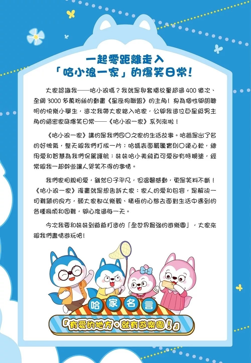 哈小浪一家1 獨一無二的遊樂園