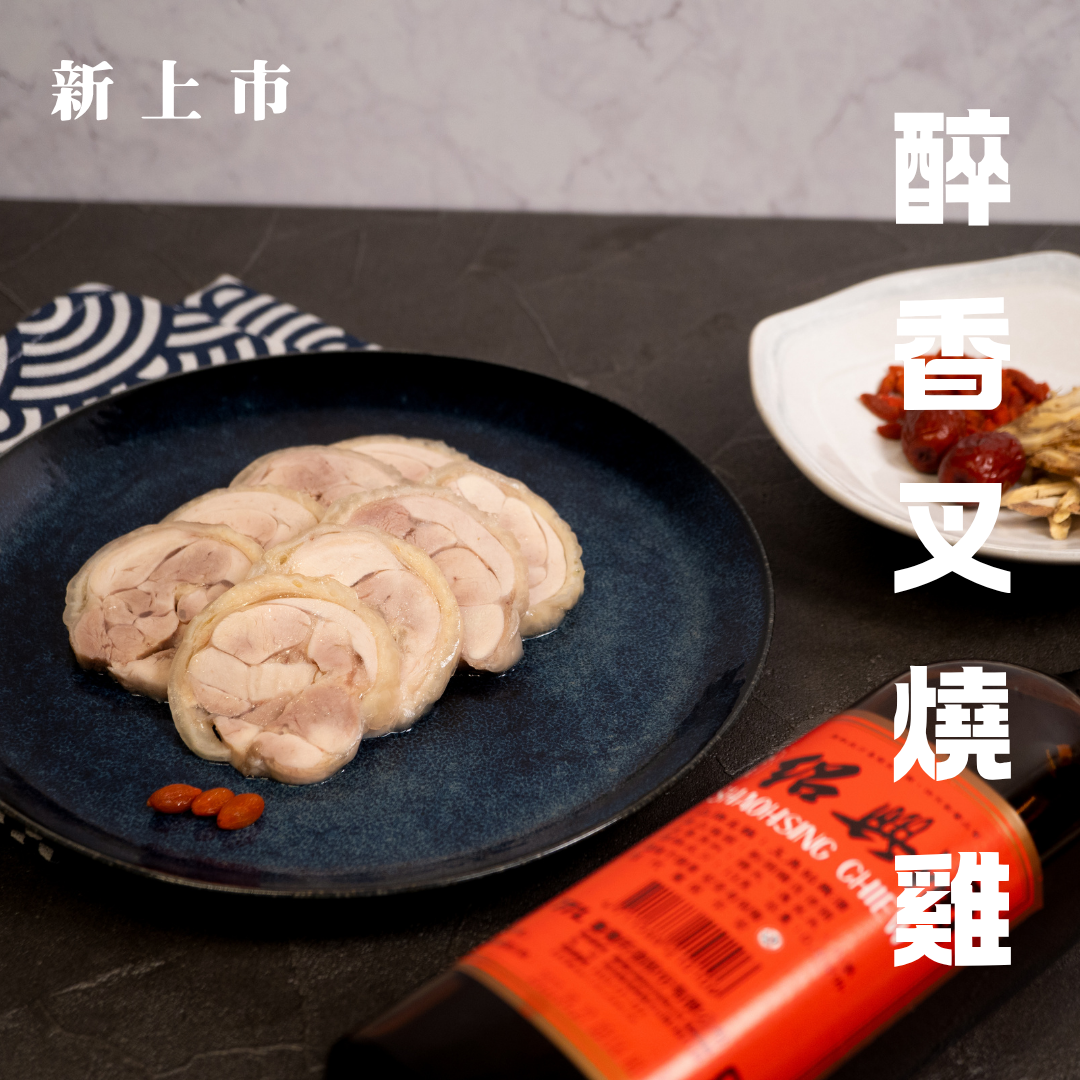 醉香叉燒雞