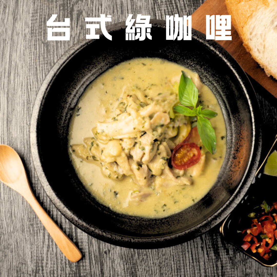 台式綠咖哩雞