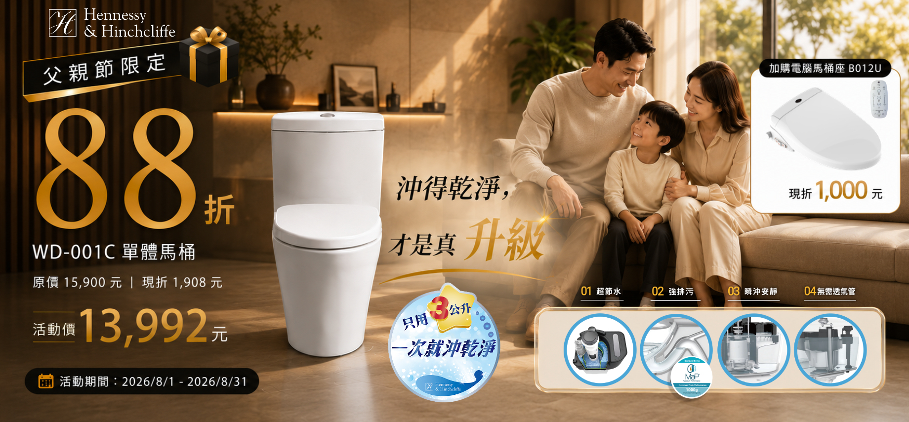 爸爸節WD-001C特價優惠活動