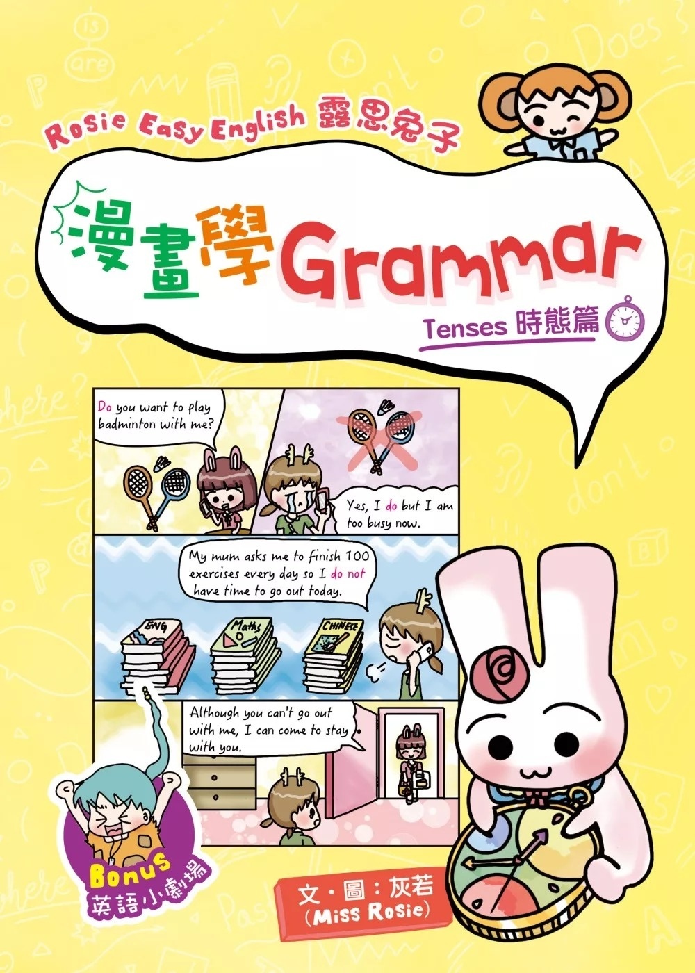 Rosie Easy English 露思兔子漫畫學Grammar（Tenses時態篇）