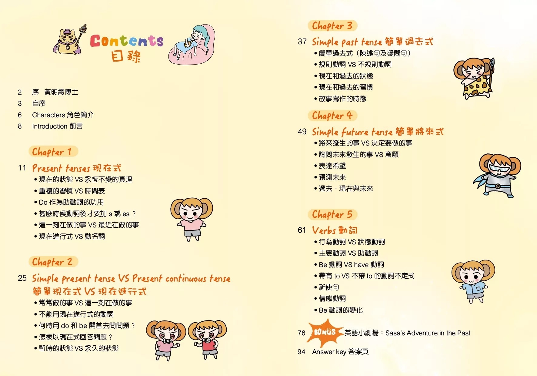 Rosie Easy English 露思兔子漫畫學Grammar（Tenses時態篇）