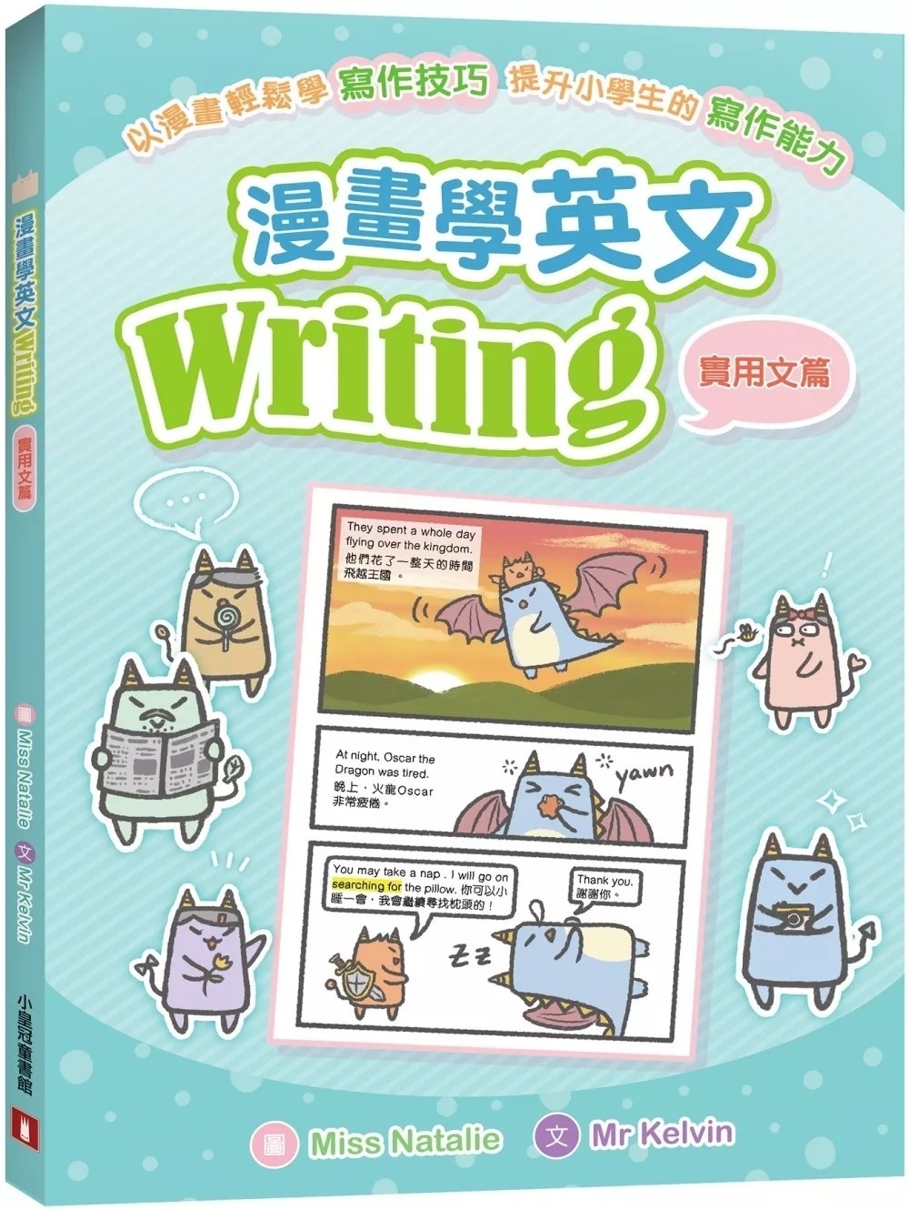 漫畫學英文Writing（實用文篇）