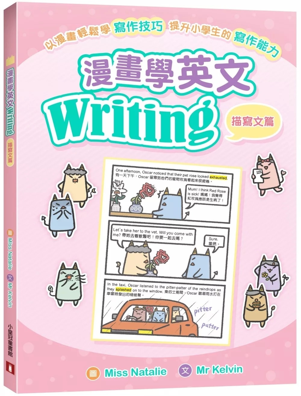 漫畫學英文Writing（描寫文篇）