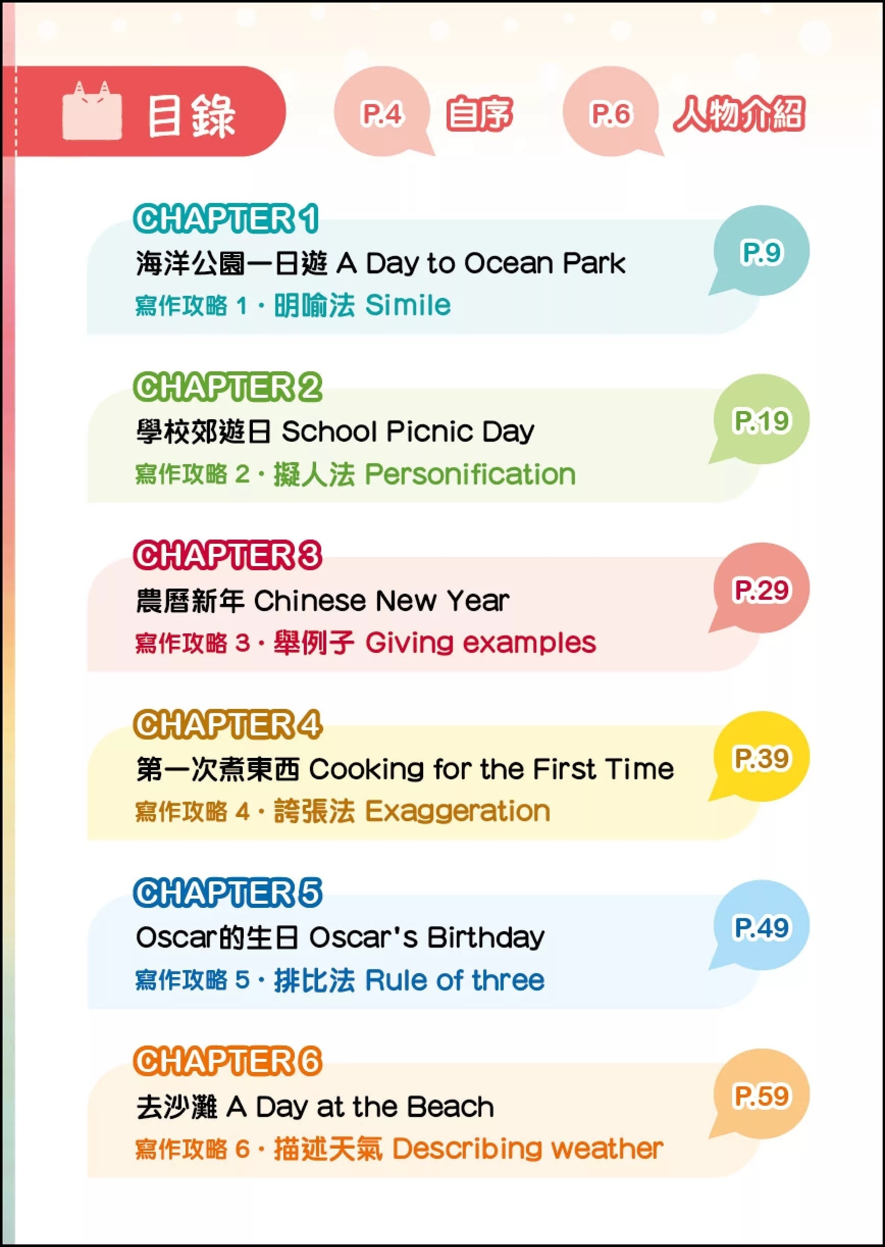 漫畫學英文Writing（記敍文篇）