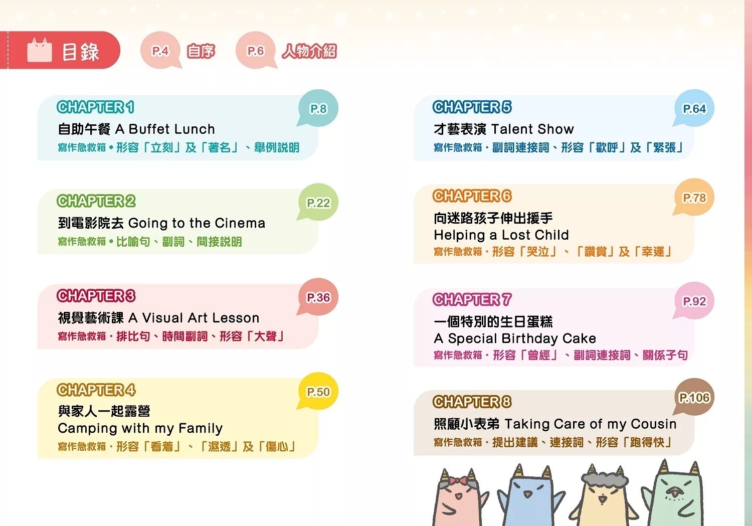 漫畫學英文Writing（四格漫畫篇）