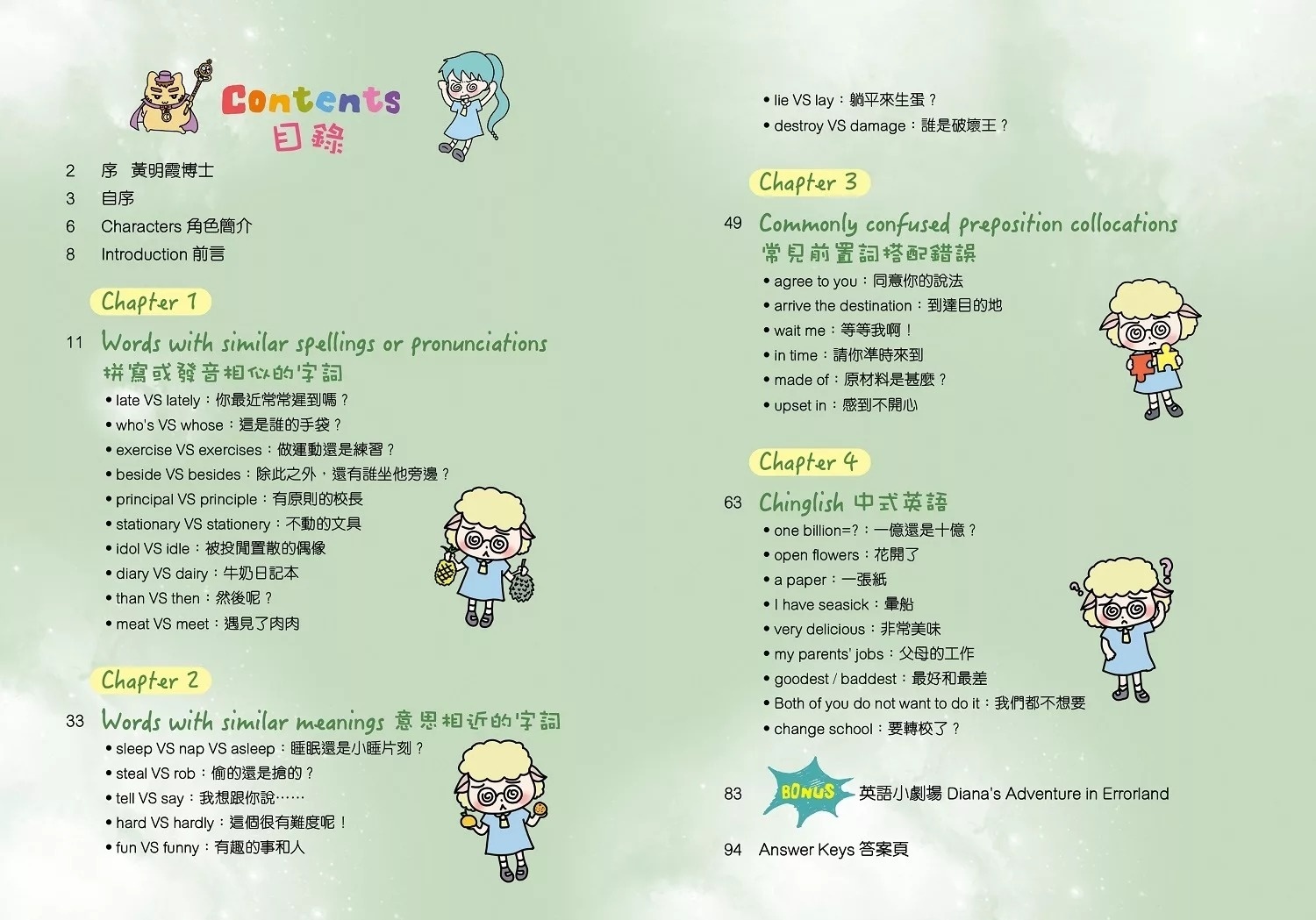Rosie Easy English 露思兔子 漫畫學Grammar（Common Errors常見錯誤2）