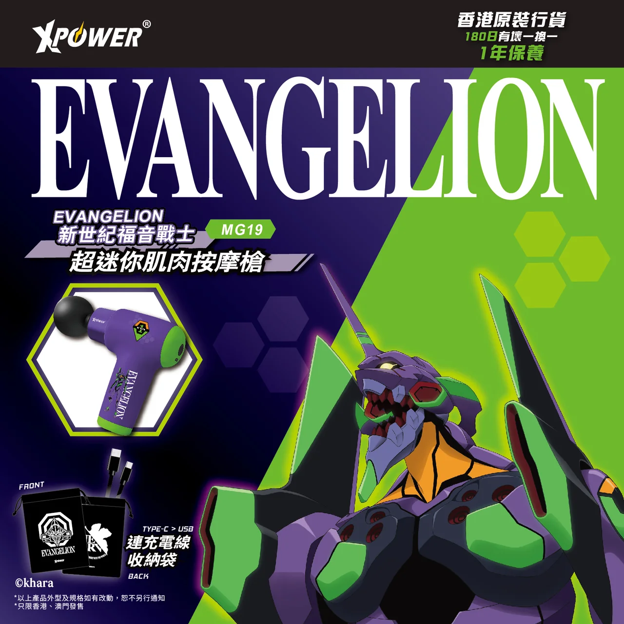 (早買限定優惠)XPower x EVA 新世紀福音戰士 MG19 超迷你肌肉按摩槍 (初號機)
