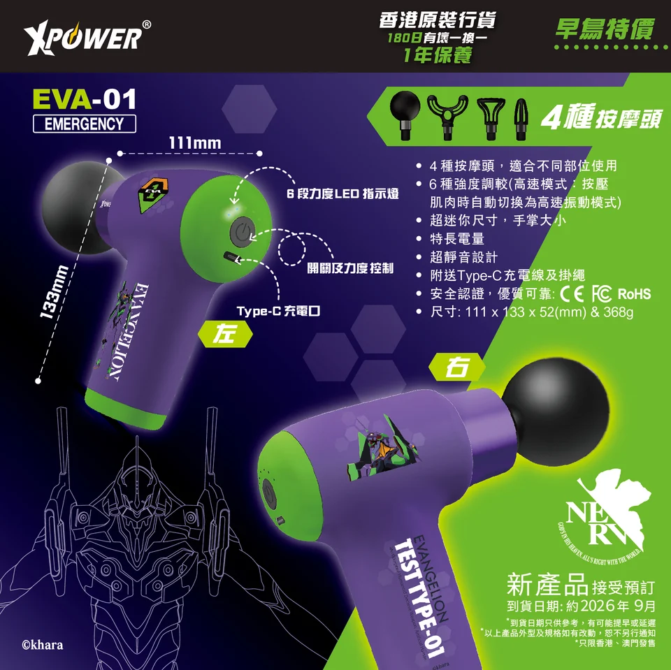 (早買限定優惠)XPower x EVA 新世紀福音戰士 MG19 超迷你肌肉按摩槍 (初號機)