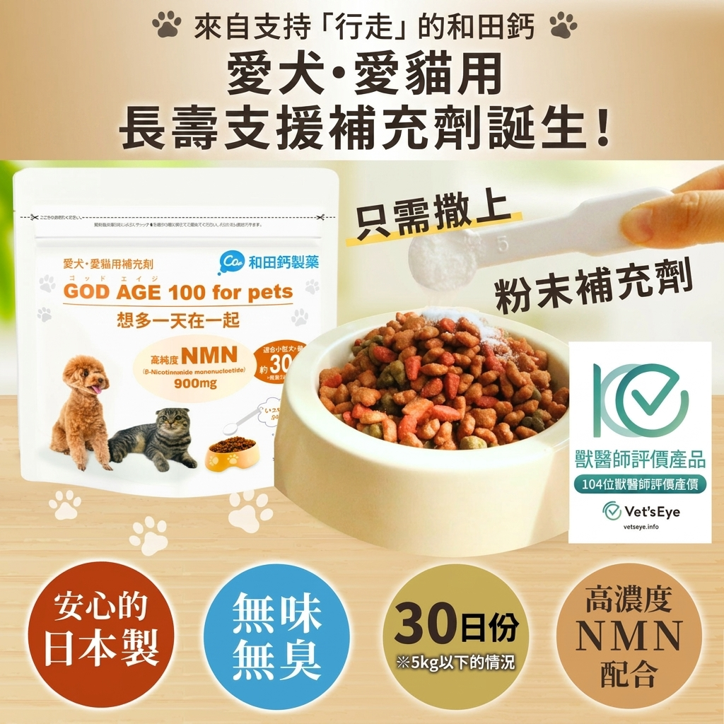 GOD AGE 100 寵物 NMN 60g 日本製