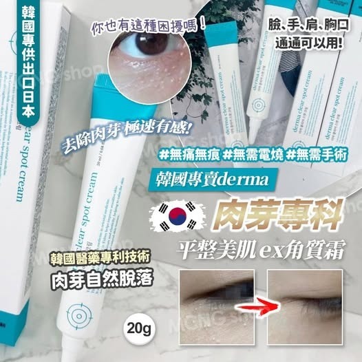 [D3558] [限量現貨] #限時包郵 韓國專賣derma肉芽專科平整美肌ex角質霜 20g
