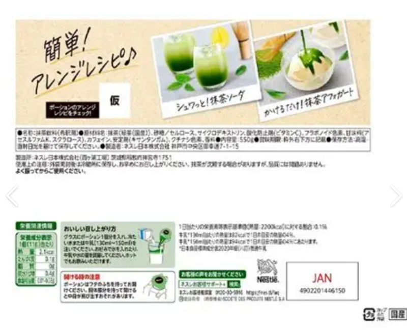 日本好市多限定｜雀巢宇治抹茶球 550g（50顆入）