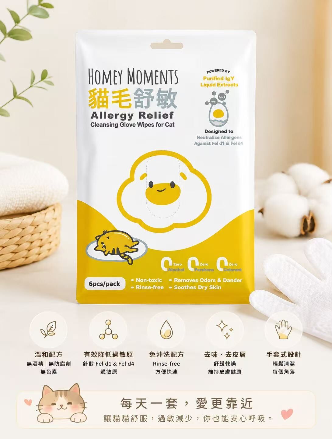 Homey Moments 貓毛舒敏手套 (6片裝)