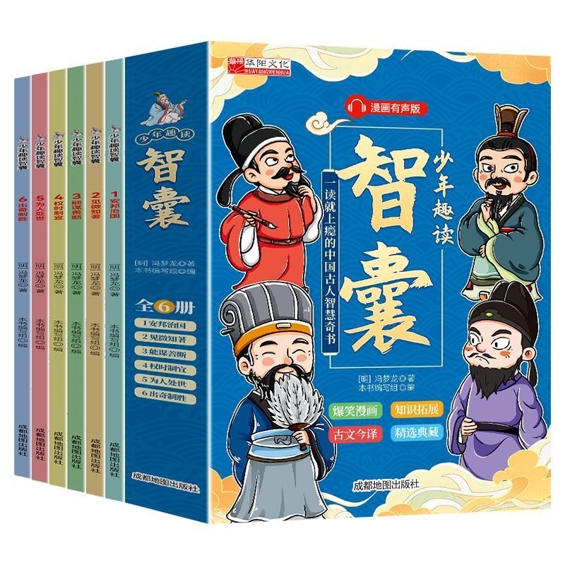 少年趣读智囊 6册