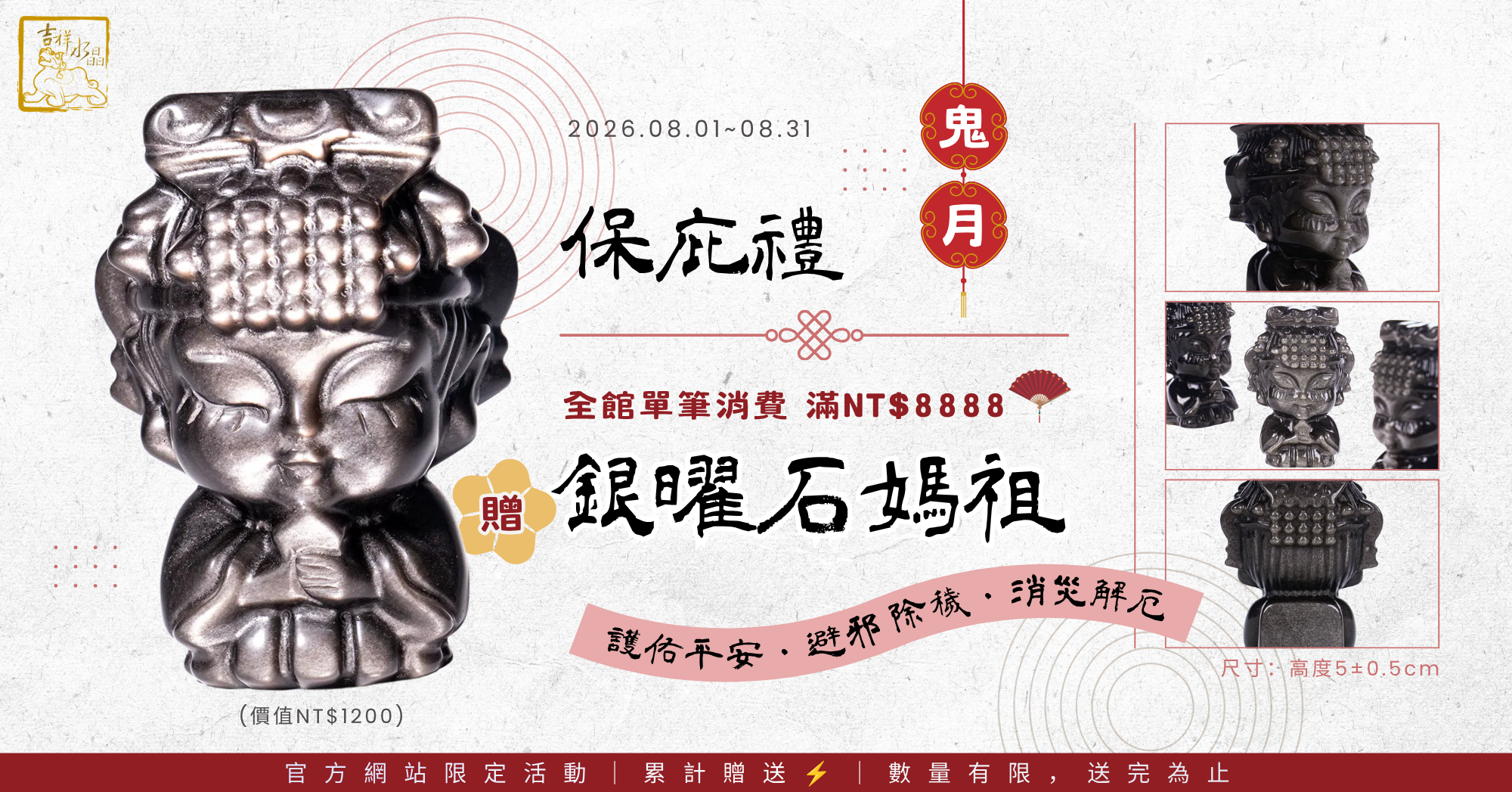 8月官網活動