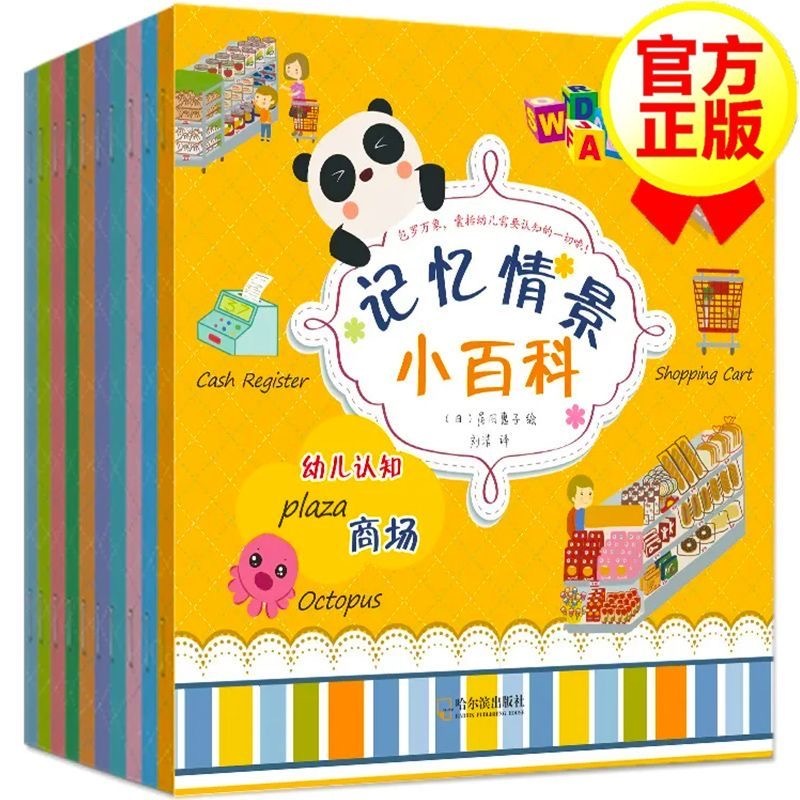 幼儿认知小百科 (10本）